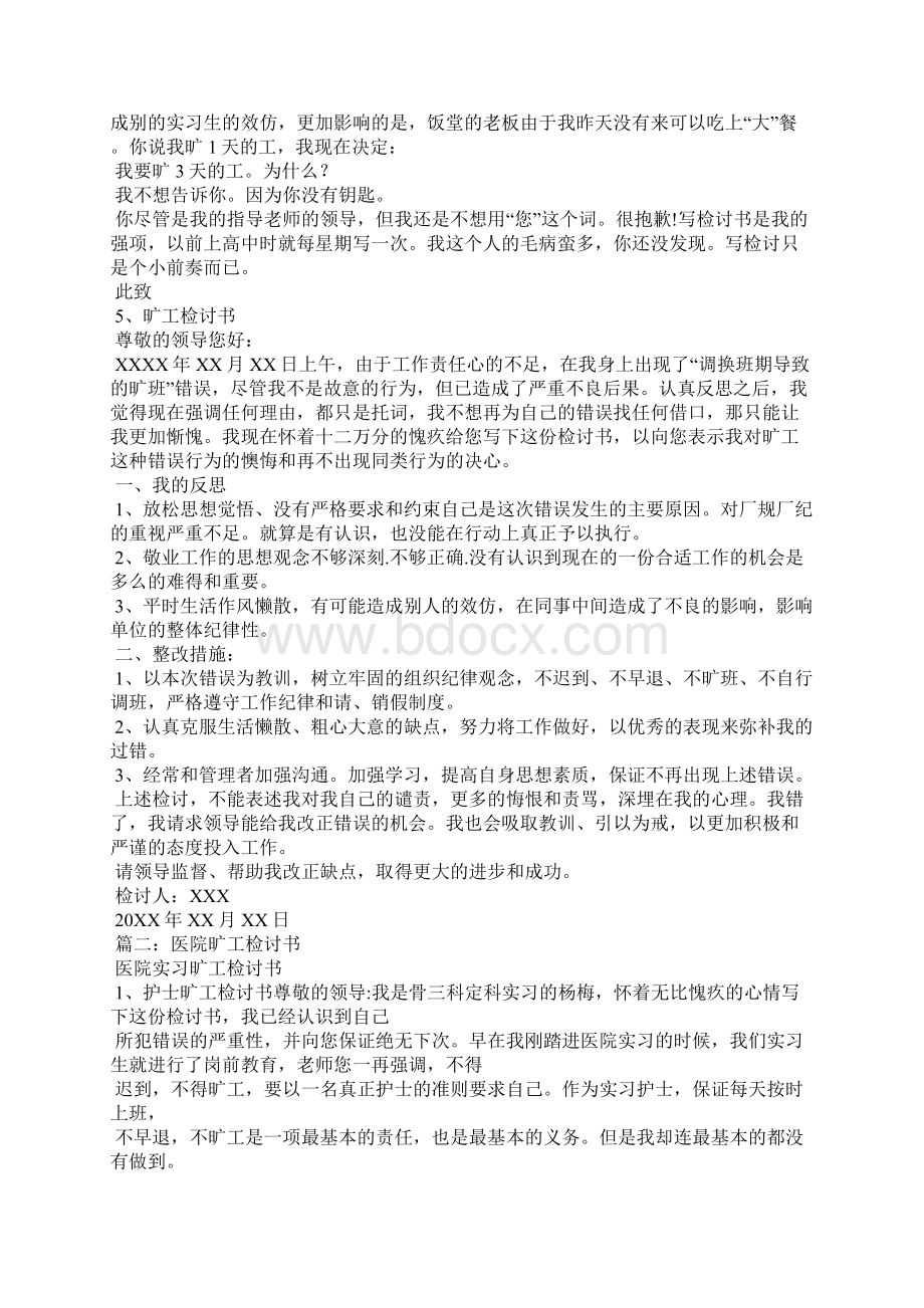 旷工检讨书大全Word文档格式.docx_第3页