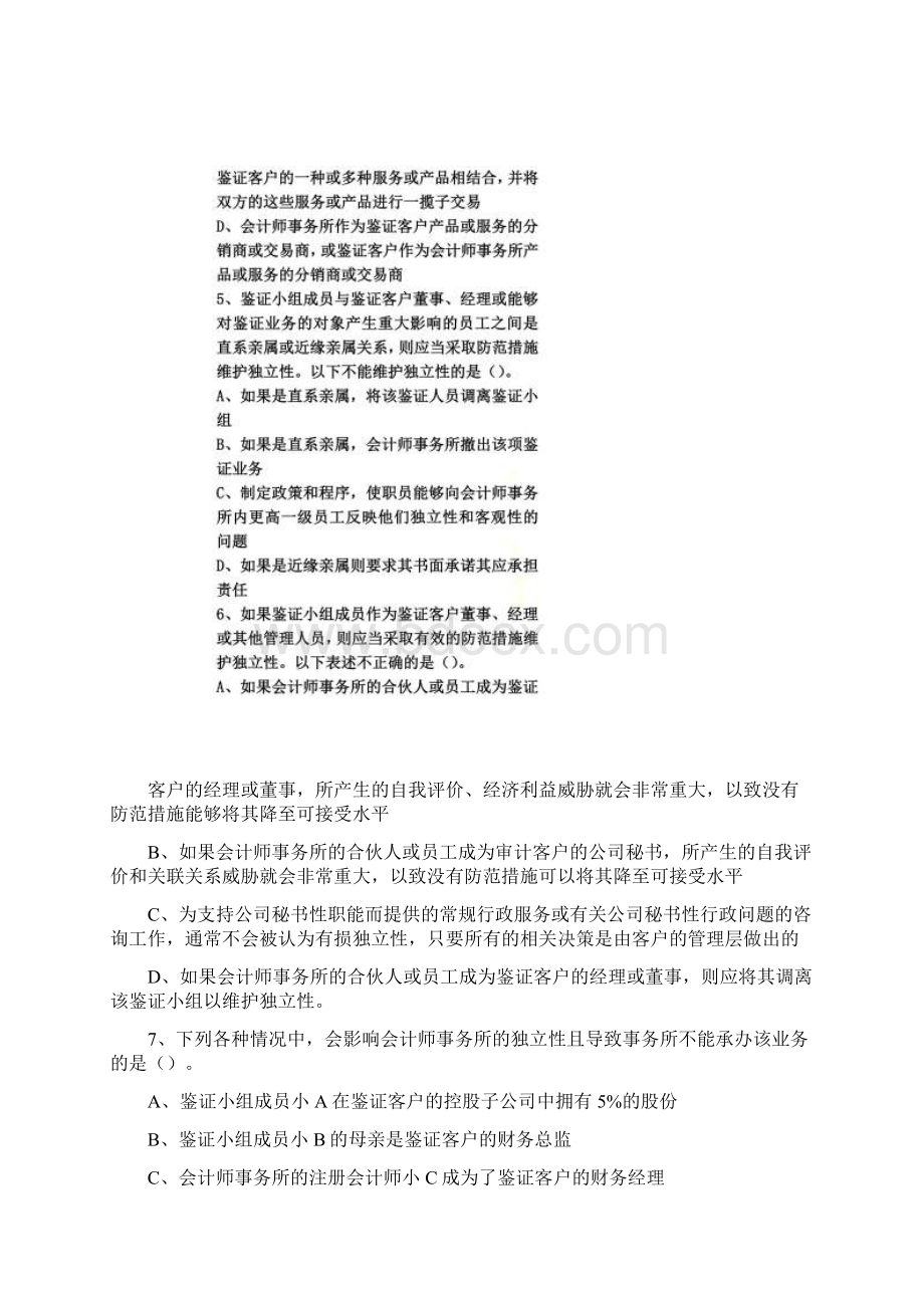 审计学第三章习题与答案.docx_第3页