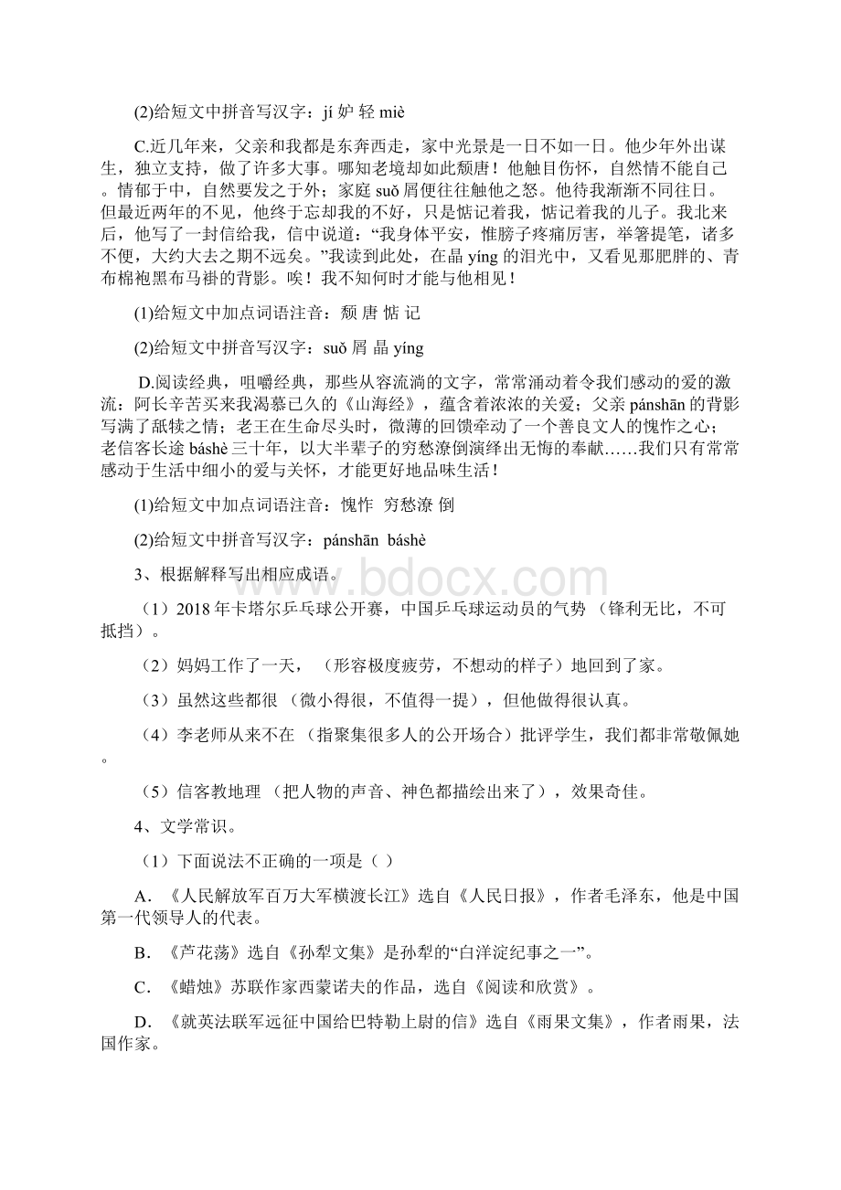 福清市中考语文基础适应性练习五文档格式.docx_第2页