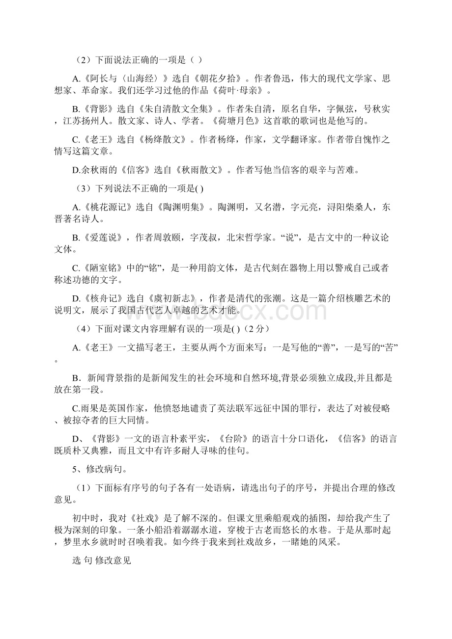 福清市中考语文基础适应性练习五文档格式.docx_第3页