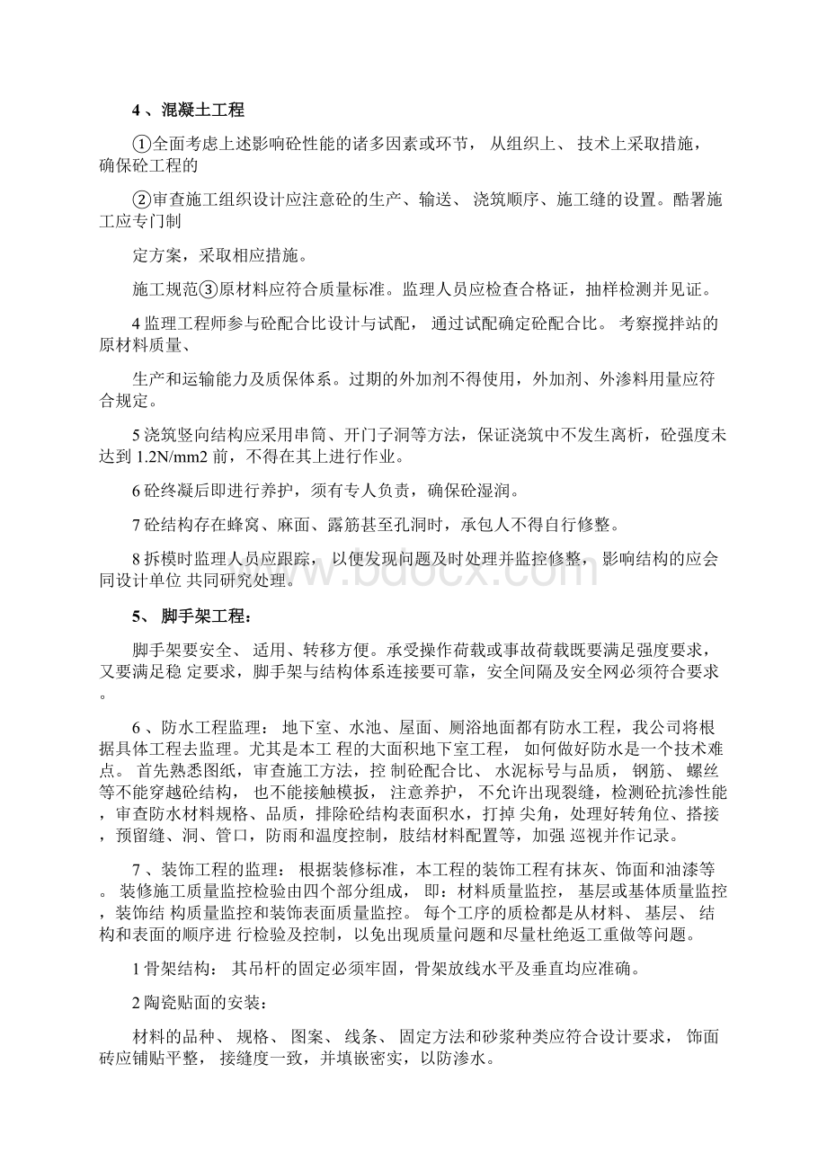 监理工作要点.docx_第2页