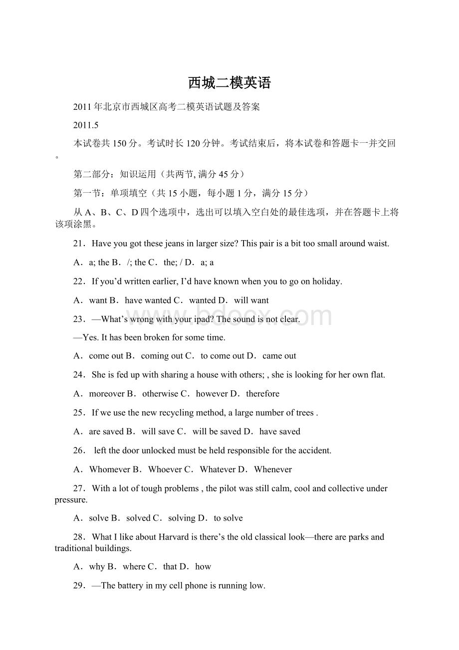 西城二模英语Word文档格式.docx_第1页