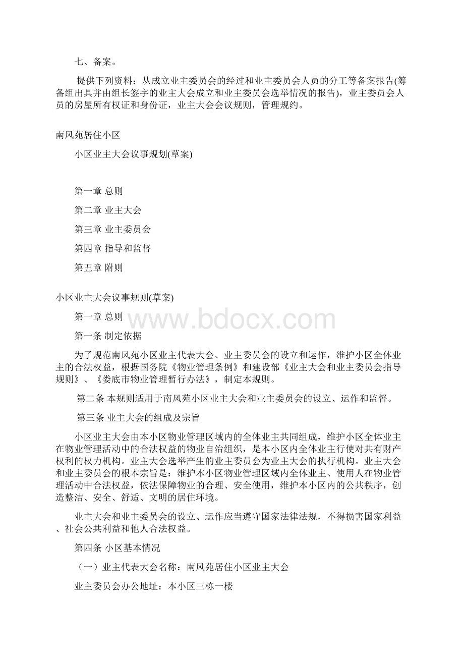 业主大会业主委员会成立程序Word格式文档下载.docx_第2页