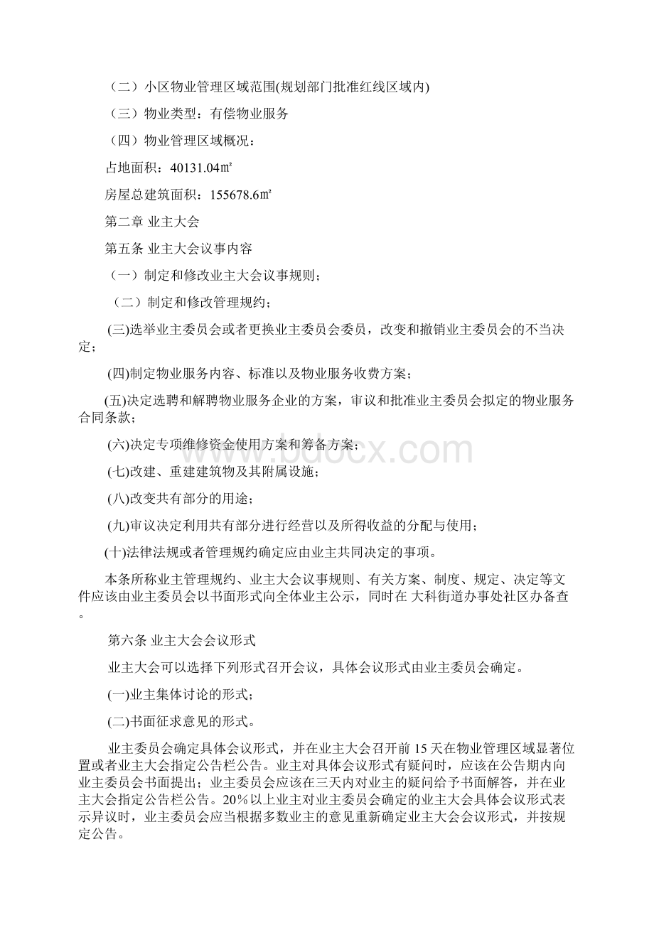 业主大会业主委员会成立程序Word格式文档下载.docx_第3页