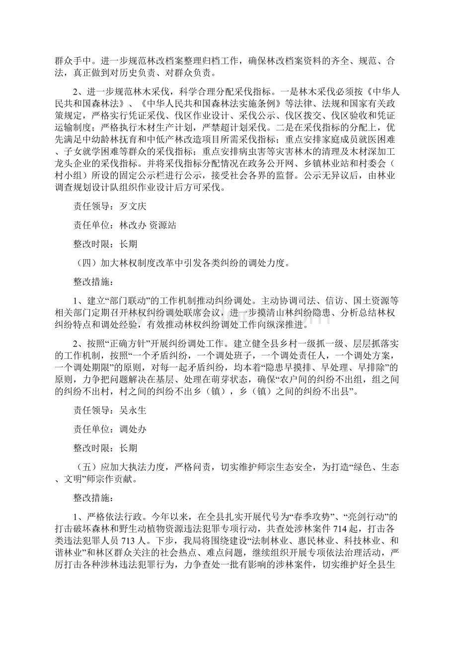 整改方案问题整改方案3篇文档格式.docx_第3页