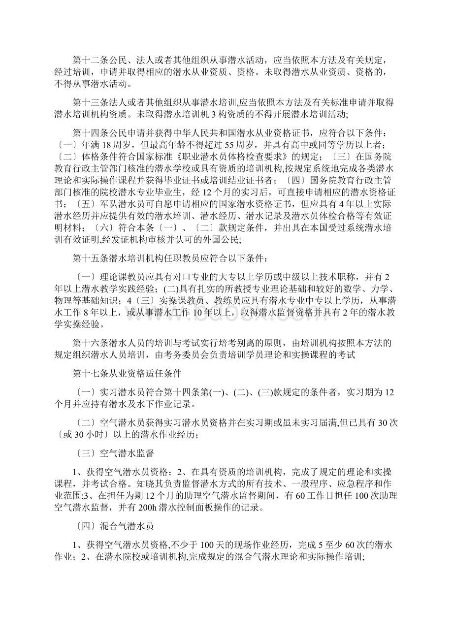 潜水管理办法Word文档下载推荐.docx_第2页