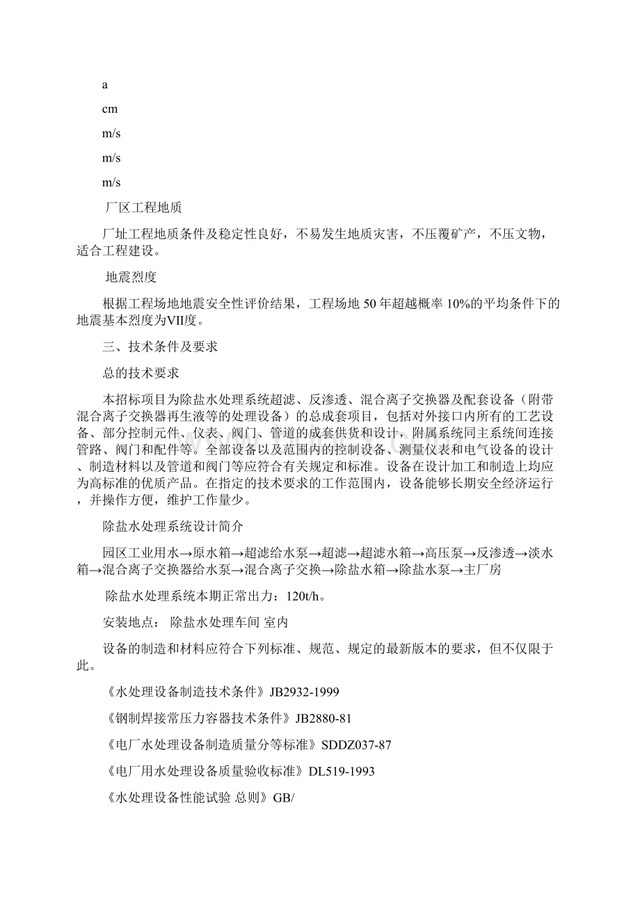 超滤+反渗透技术说明Word格式.docx_第2页