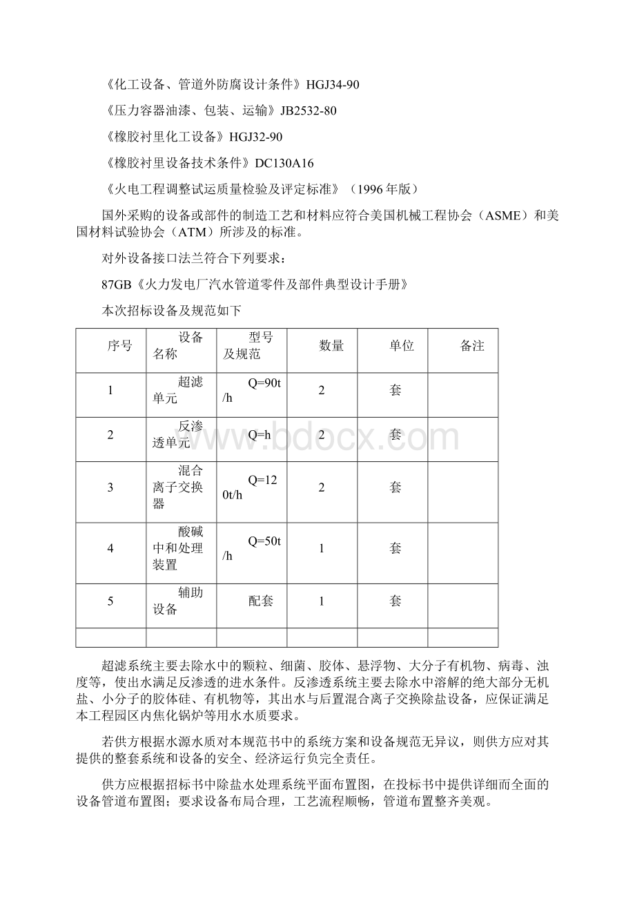 超滤+反渗透技术说明Word格式.docx_第3页