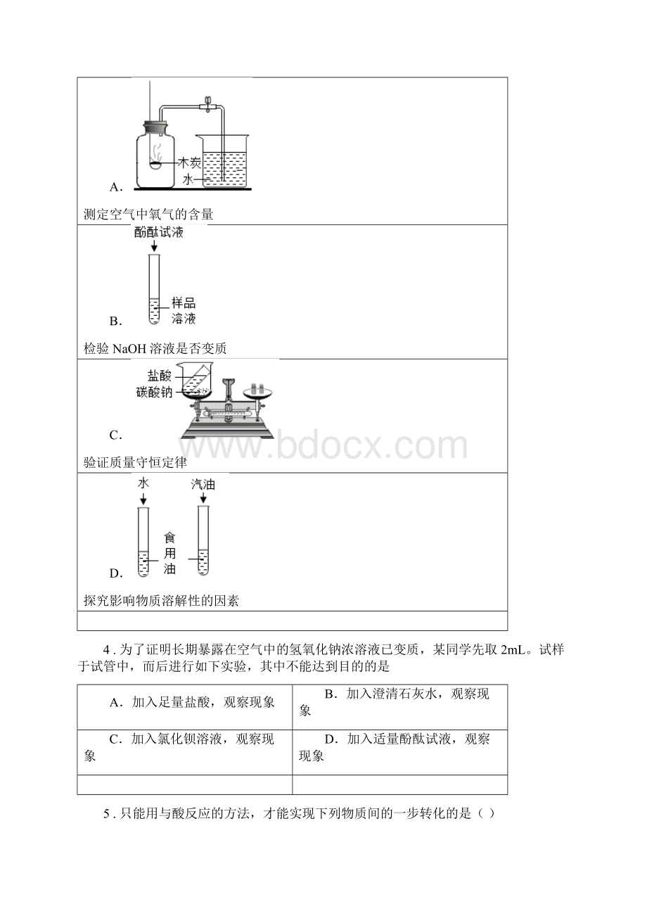 上海教育版九年级下学期期中化学试题.docx_第2页