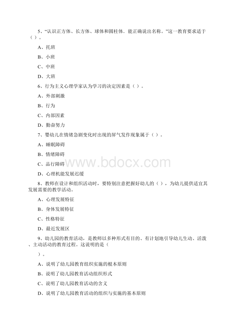 教师资格证考试《幼儿保教知识与能力》考点训练题5及答案.docx_第2页