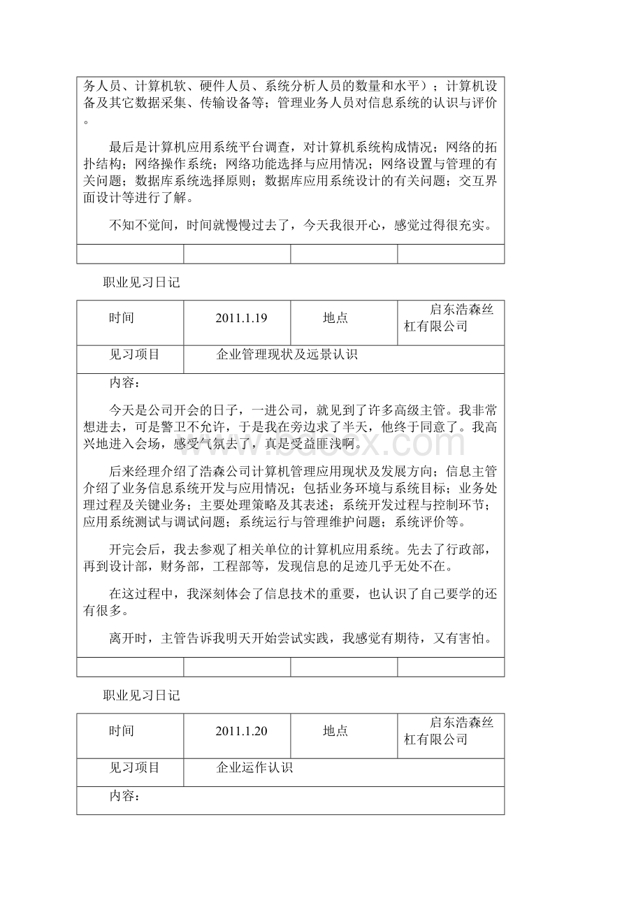 职业见习1文档格式.docx_第3页