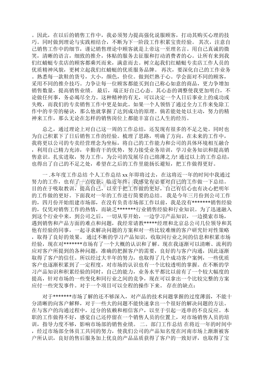 产品销售工作总结Word文档下载推荐.docx_第3页