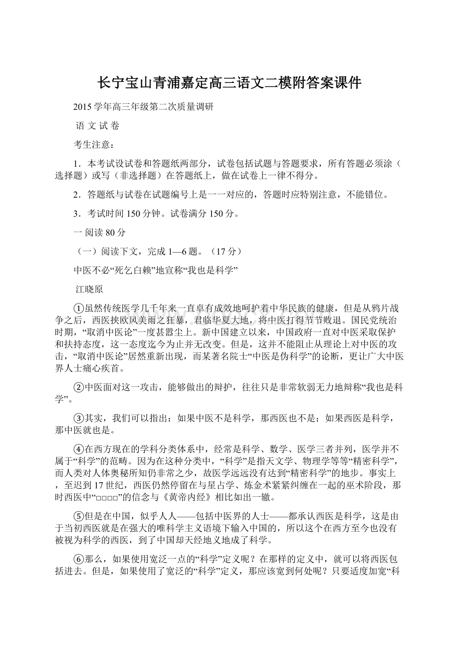 长宁宝山青浦嘉定高三语文二模附答案课件.docx