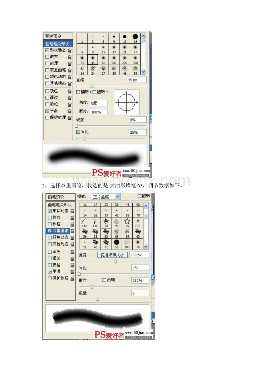 利用PS画笔及路径工具鼠绘中国水墨画荷花.docx_第2页