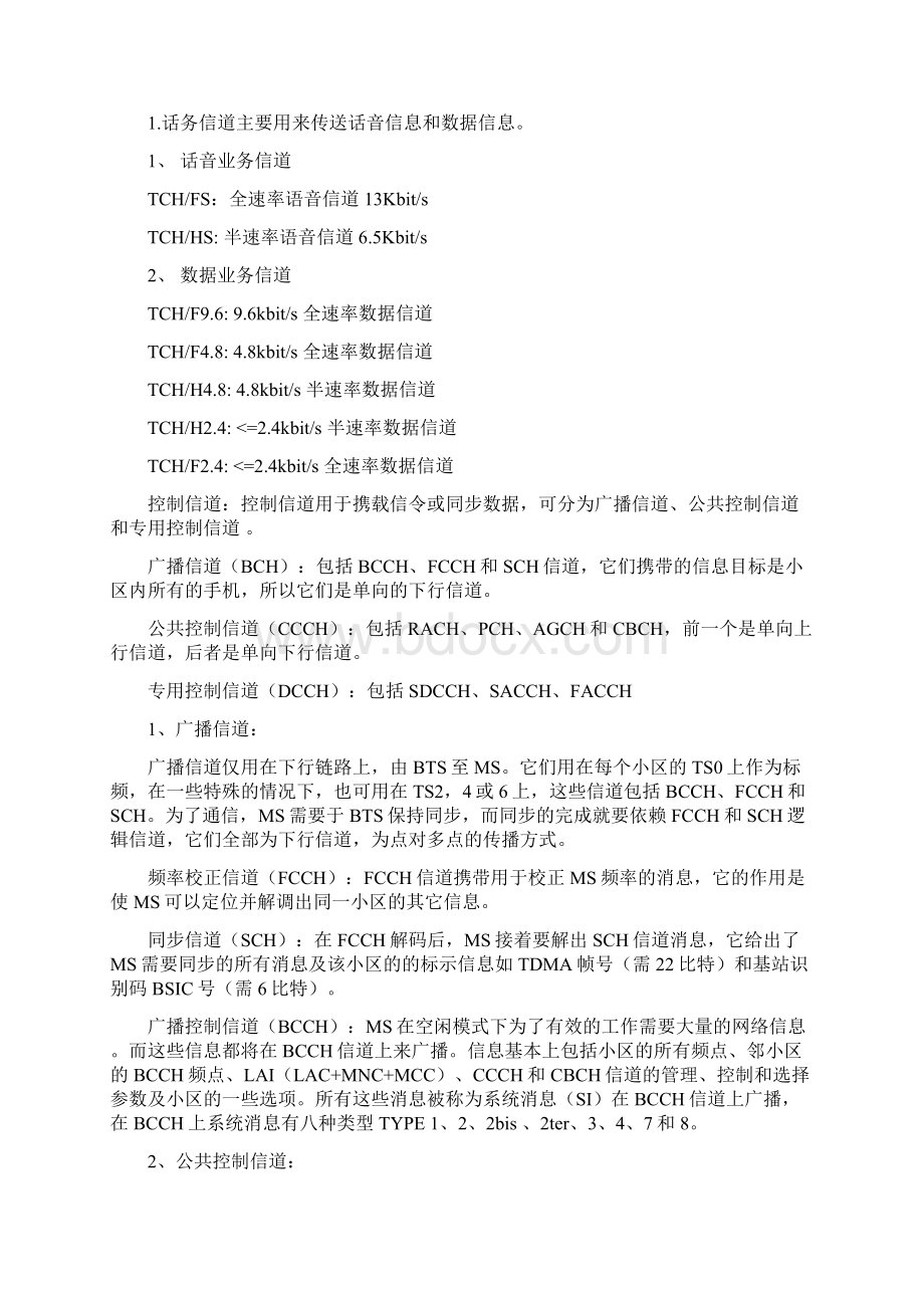 GSM信道知识总结Word文件下载.docx_第2页