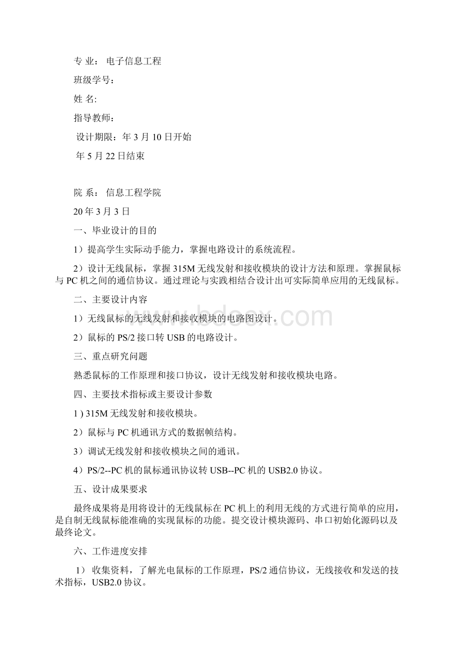 毕业设计无线鼠标设计硬件部分Word文档下载推荐.docx_第2页