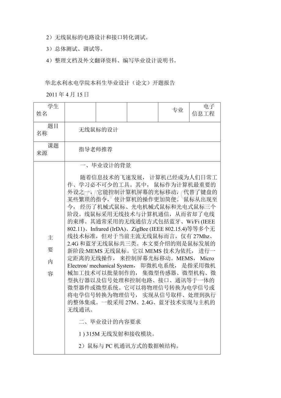 毕业设计无线鼠标设计硬件部分Word文档下载推荐.docx_第3页