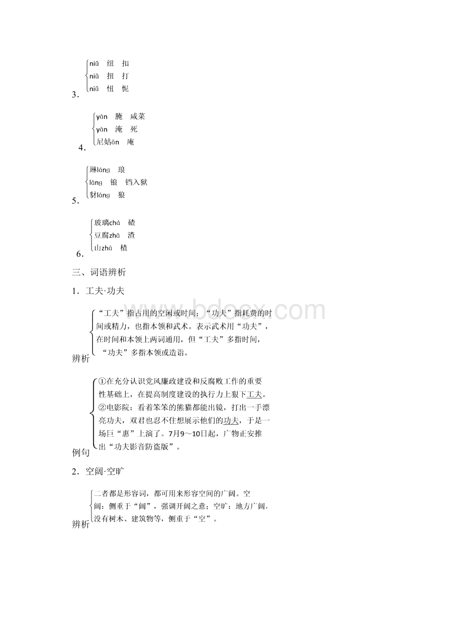 高中语文苏教版选修现代散文选读教学案第五专题 第13课 葡萄月令Word文件下载.docx_第3页