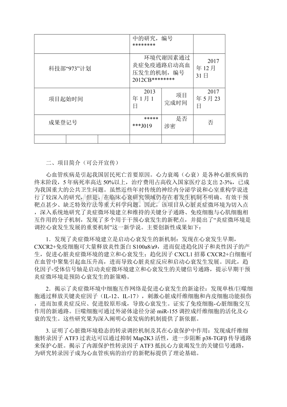 北京市自然科学奖提名书模板.docx_第2页