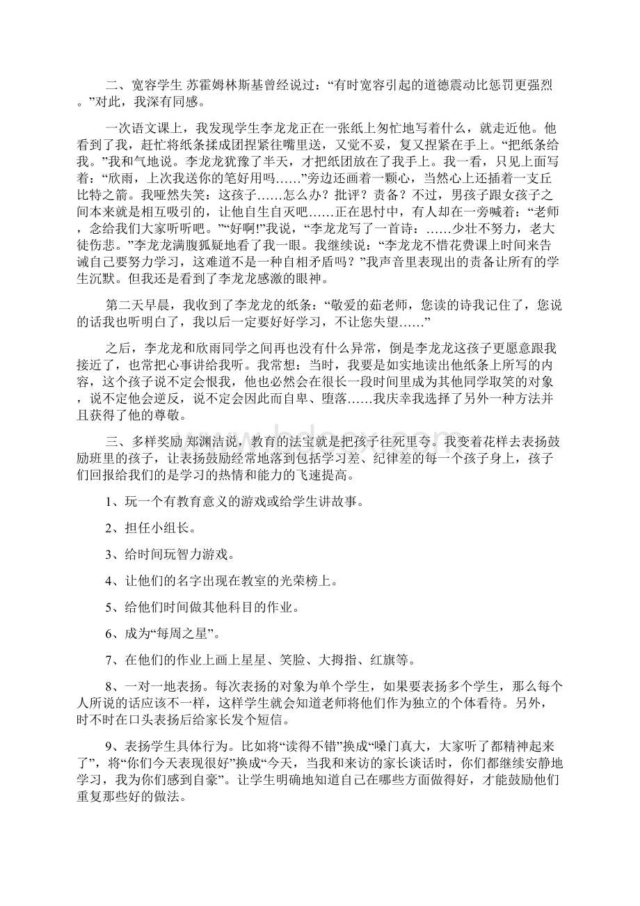 小学师德标兵先进候选人事迹材料事迹材料标兵师德.docx_第2页