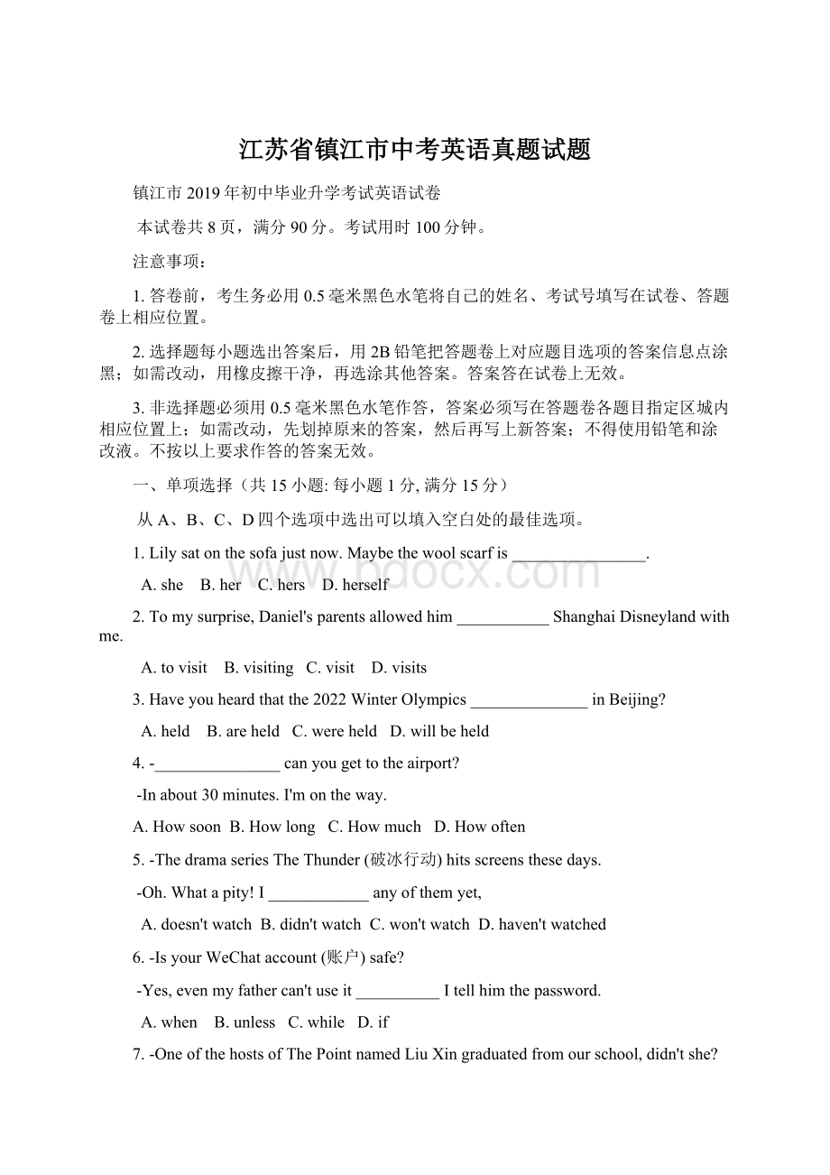 江苏省镇江市中考英语真题试题.docx