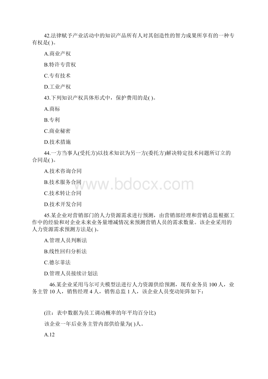 最新经济师考试《中级工商管理》真题及答案0.docx_第2页