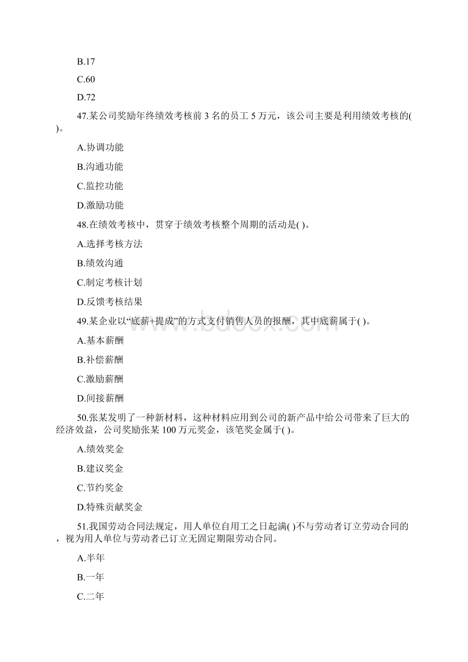 最新经济师考试《中级工商管理》真题及答案0.docx_第3页