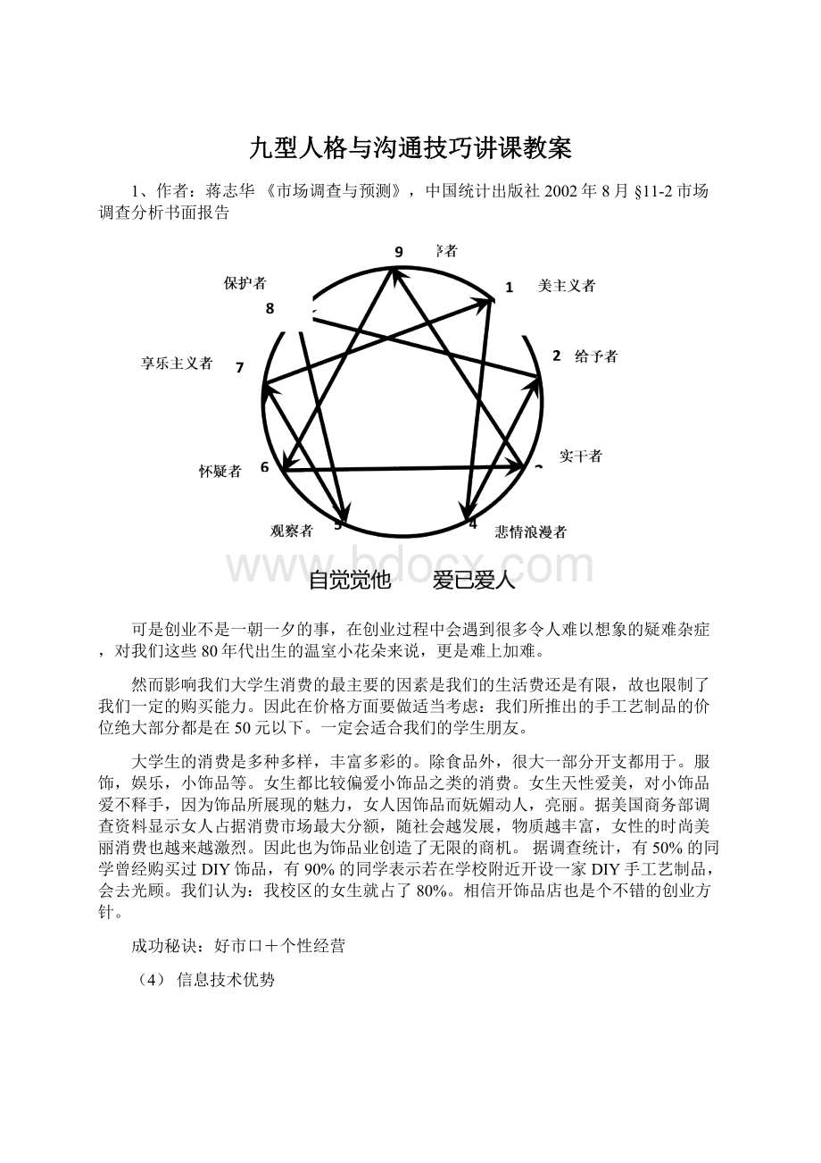 九型人格与沟通技巧讲课教案.docx_第1页