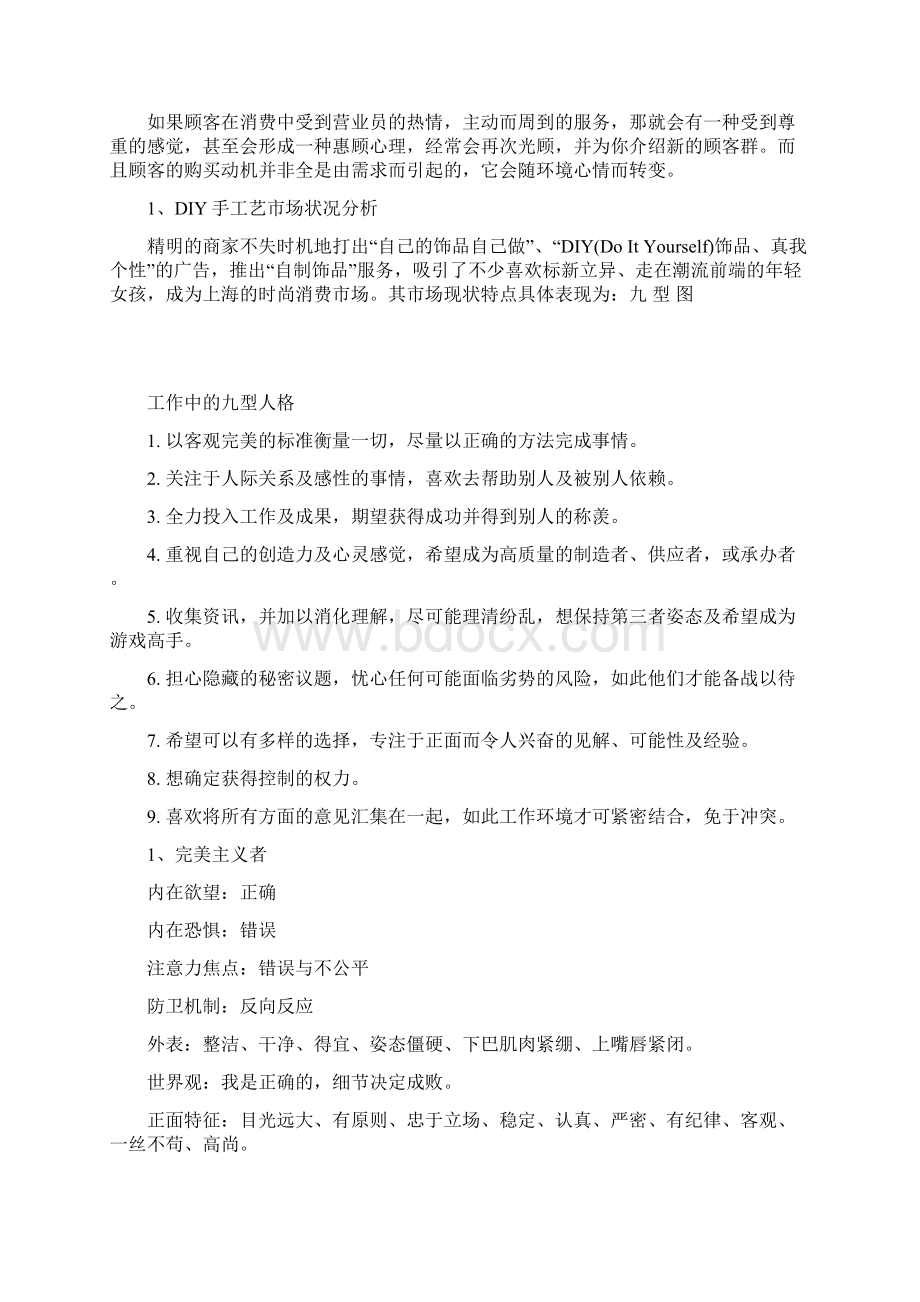 九型人格与沟通技巧讲课教案Word格式.docx_第2页