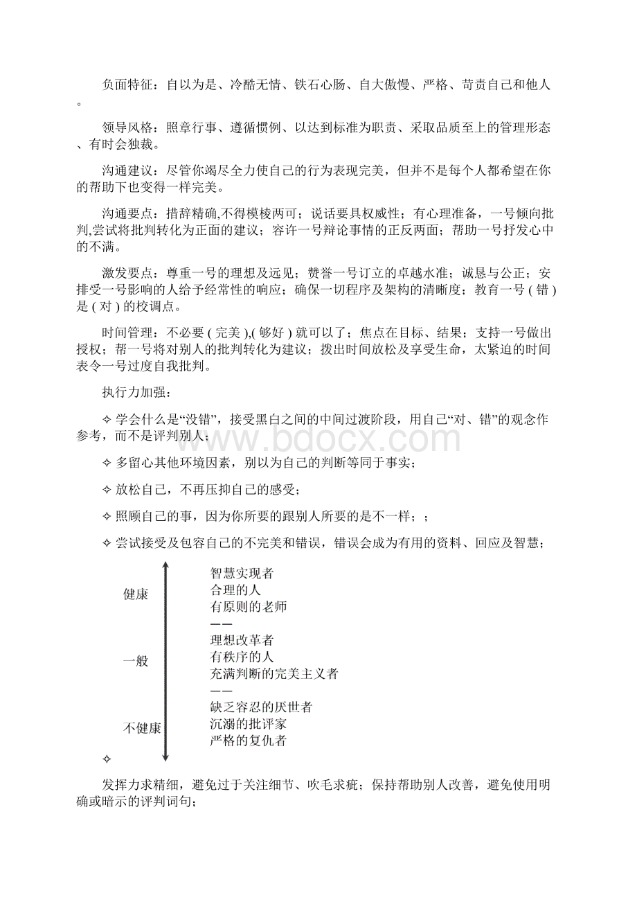 九型人格与沟通技巧讲课教案Word格式.docx_第3页