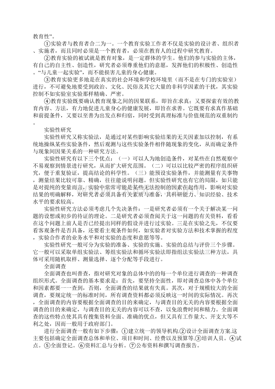 课题研究方法行动研究法Word文档格式.docx_第3页