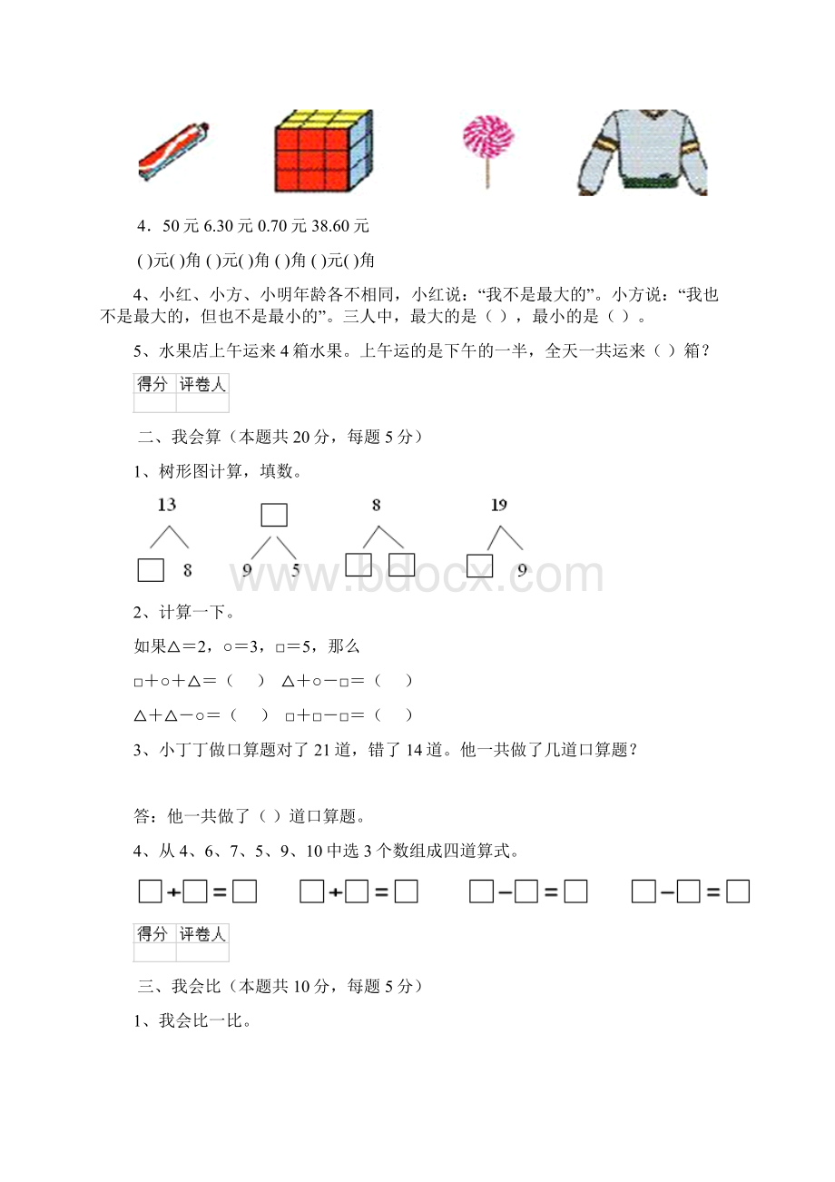 实验小学版一年级数学期中测试试题湘教版 含答案.docx_第2页