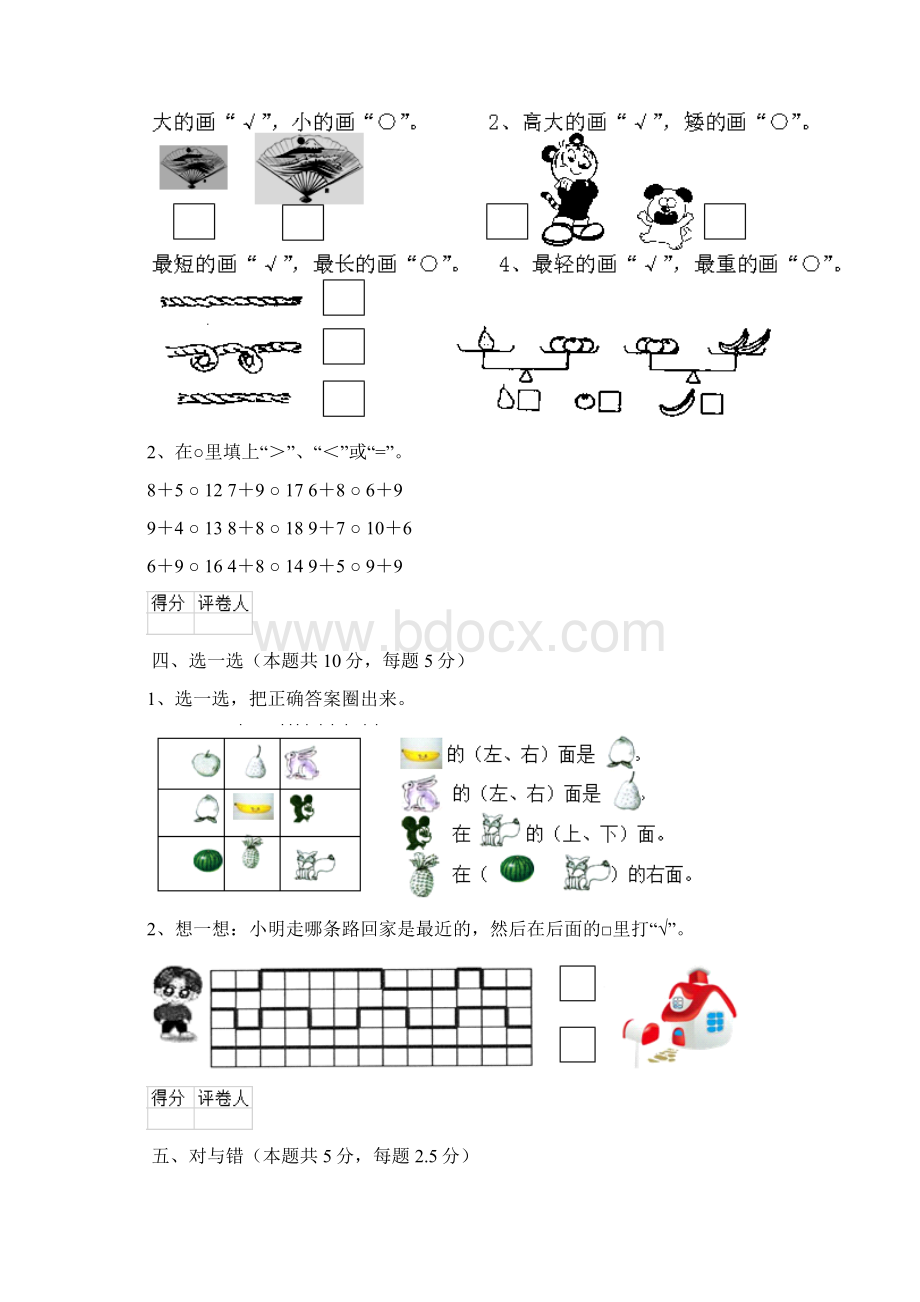 实验小学版一年级数学期中测试试题湘教版 含答案.docx_第3页