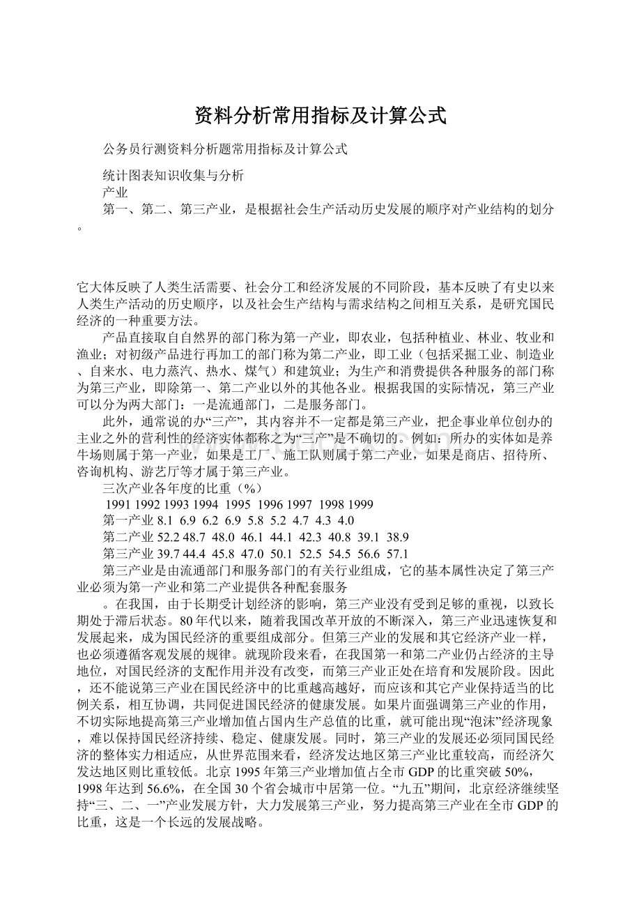 资料分析常用指标及计算公式.docx_第1页