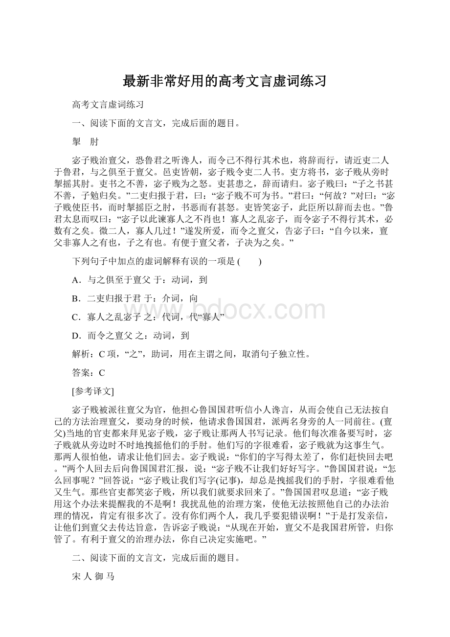 最新非常好用的高考文言虚词练习Word格式文档下载.docx