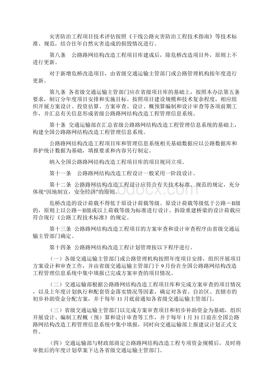 公路路网结构改造工程管理办法Word文档下载推荐.docx_第3页