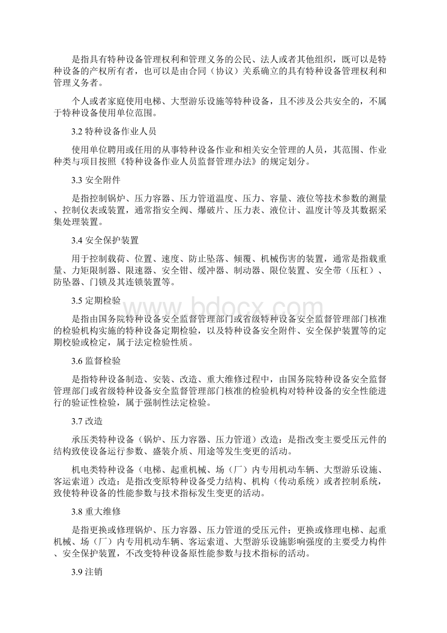 一贵州省特种设备使用安全管理与评价准则11.docx_第2页