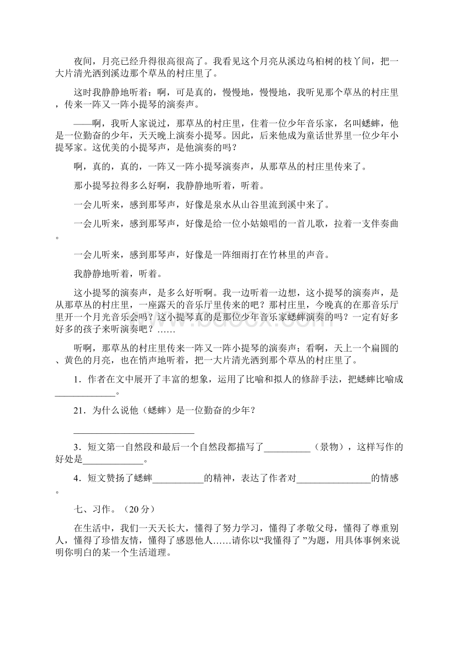 新人教版六年级语文下册期末考试题下载2套Word下载.docx_第3页