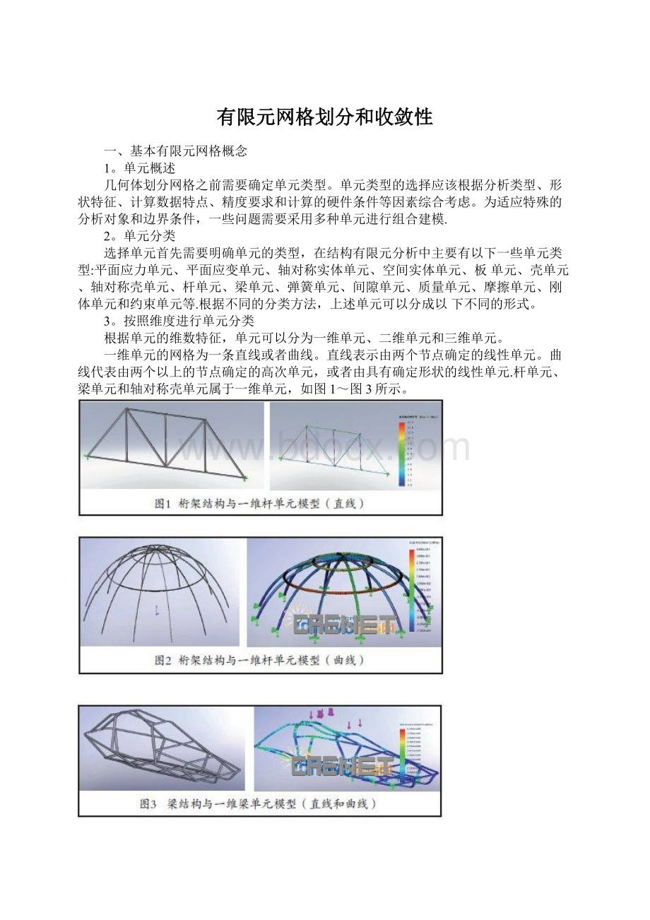 有限元网格划分和收敛性.docx_第1页