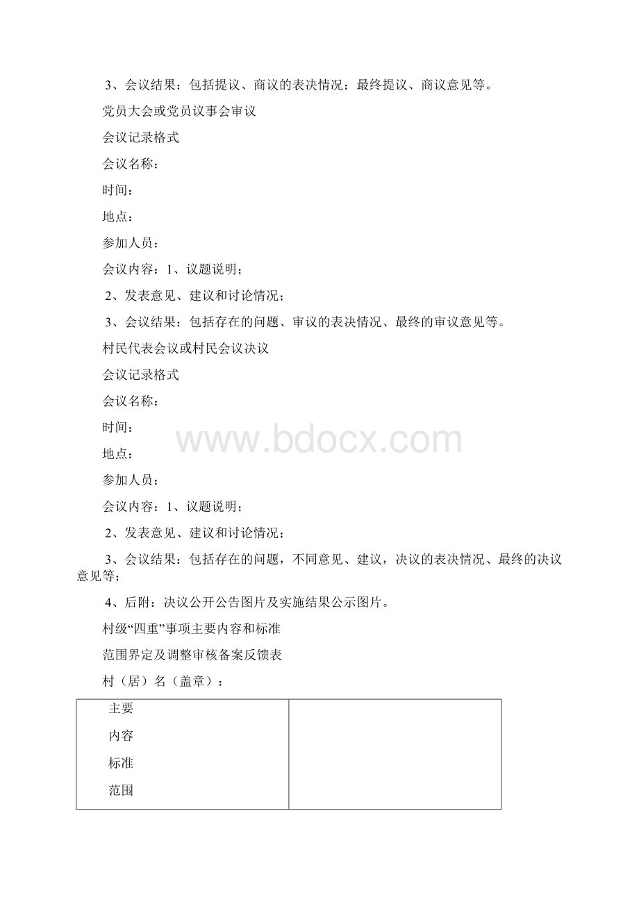 村级四重事项四议两公开工作台账模板知识讲解.docx_第2页