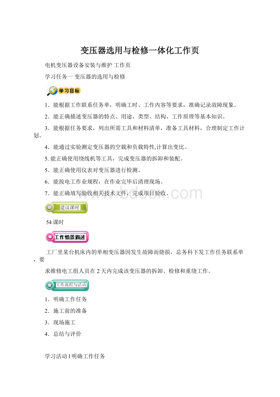 变压器选用与检修一体化工作页.docx_第1页