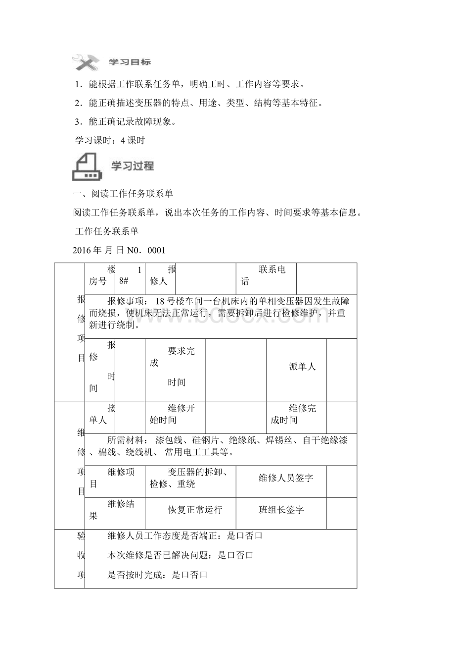 变压器选用与检修一体化工作页.docx_第2页