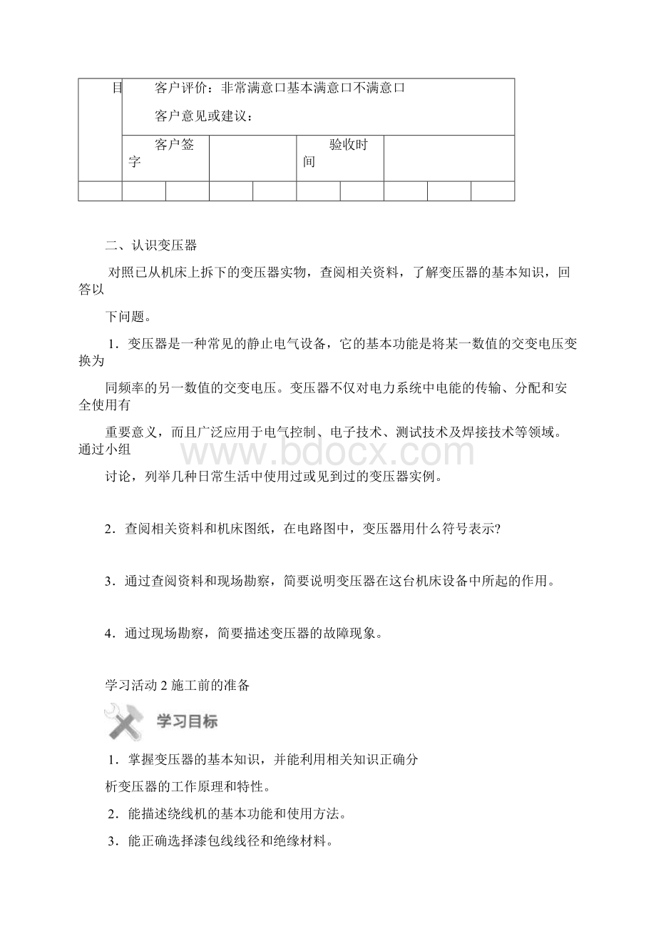 变压器选用与检修一体化工作页.docx_第3页