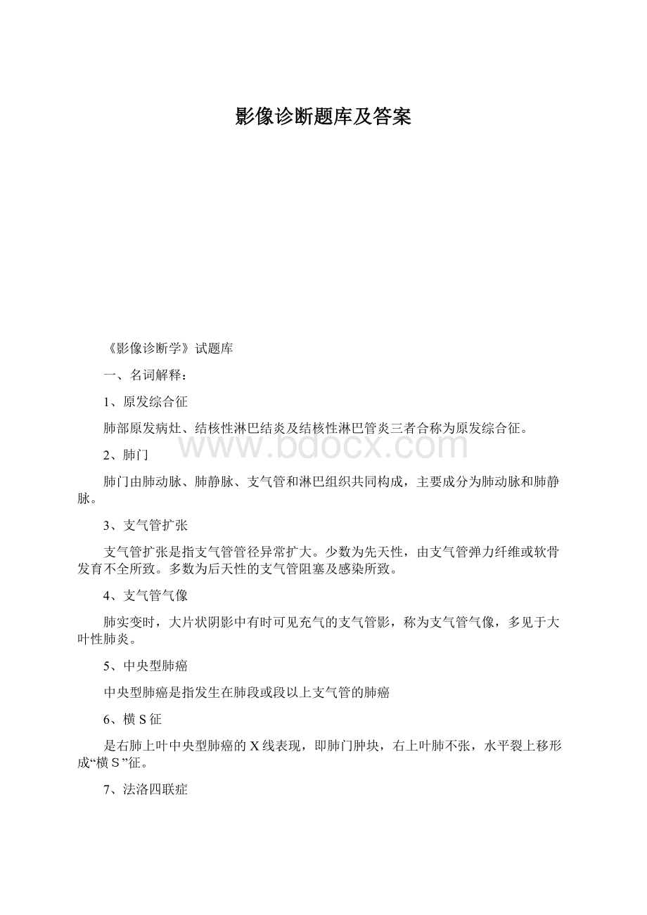 影像诊断题库及答案.docx_第1页