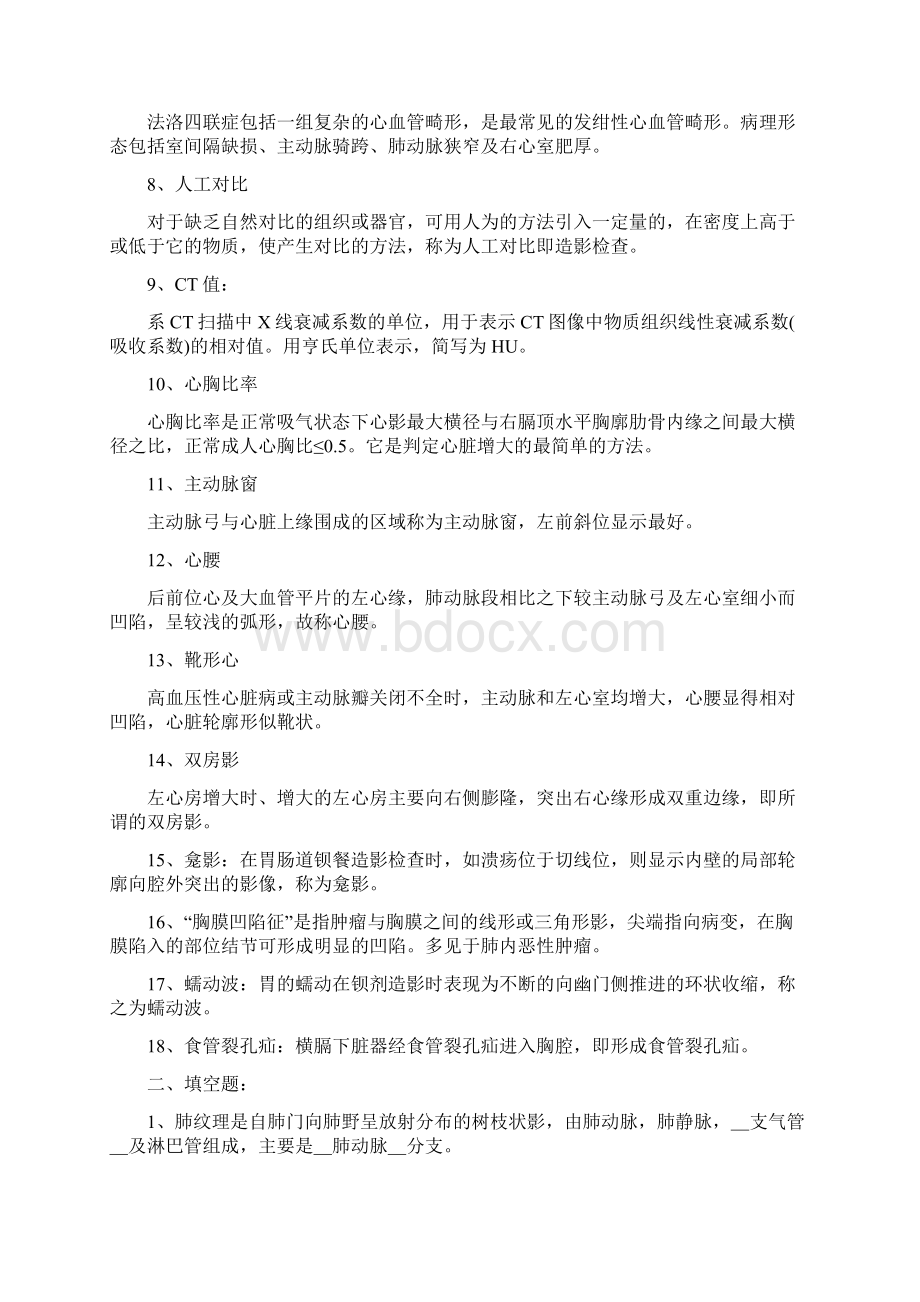 影像诊断题库及答案.docx_第2页