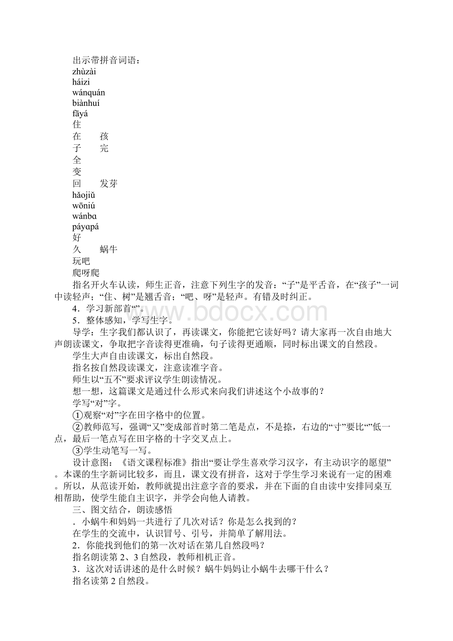 一年级上册语文14小蜗牛表格式教学设计部编版.docx_第2页