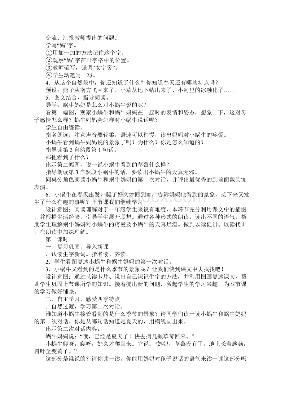 一年级上册语文14小蜗牛表格式教学设计部编版.docx_第3页