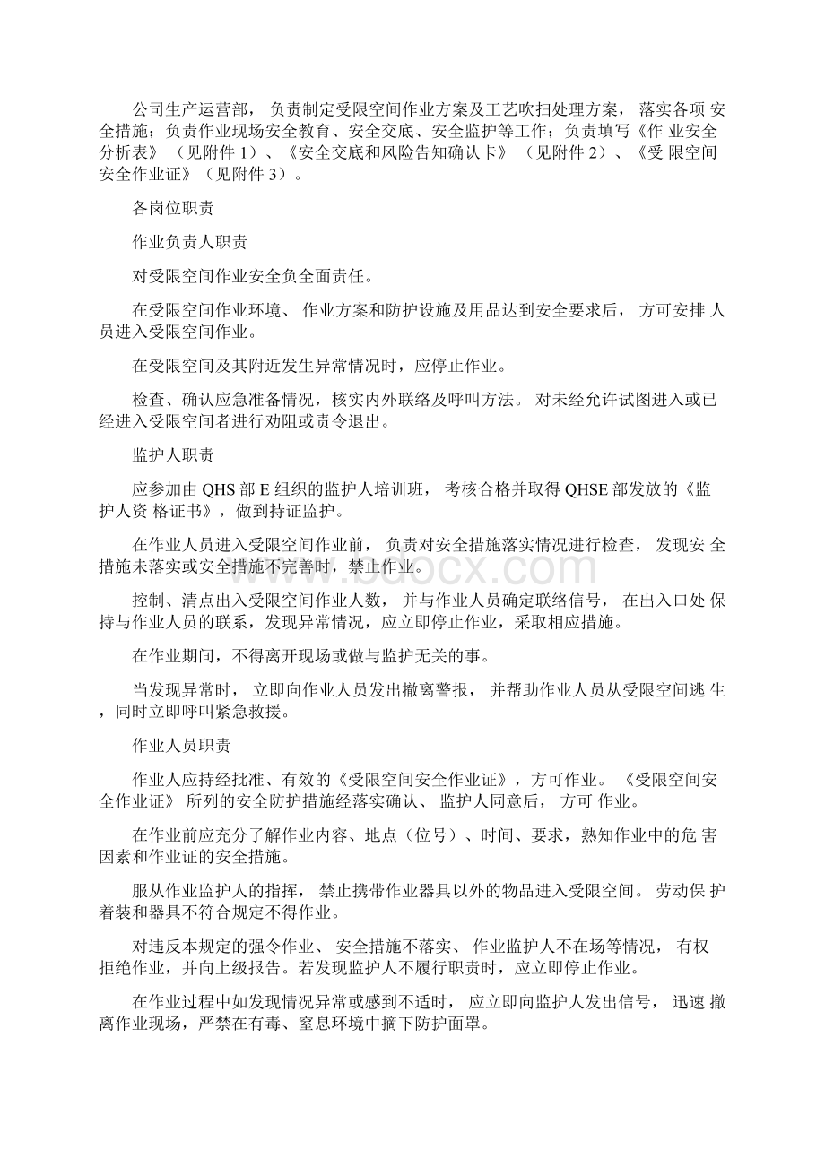 进入受限空间作业安全管理细则.docx_第2页