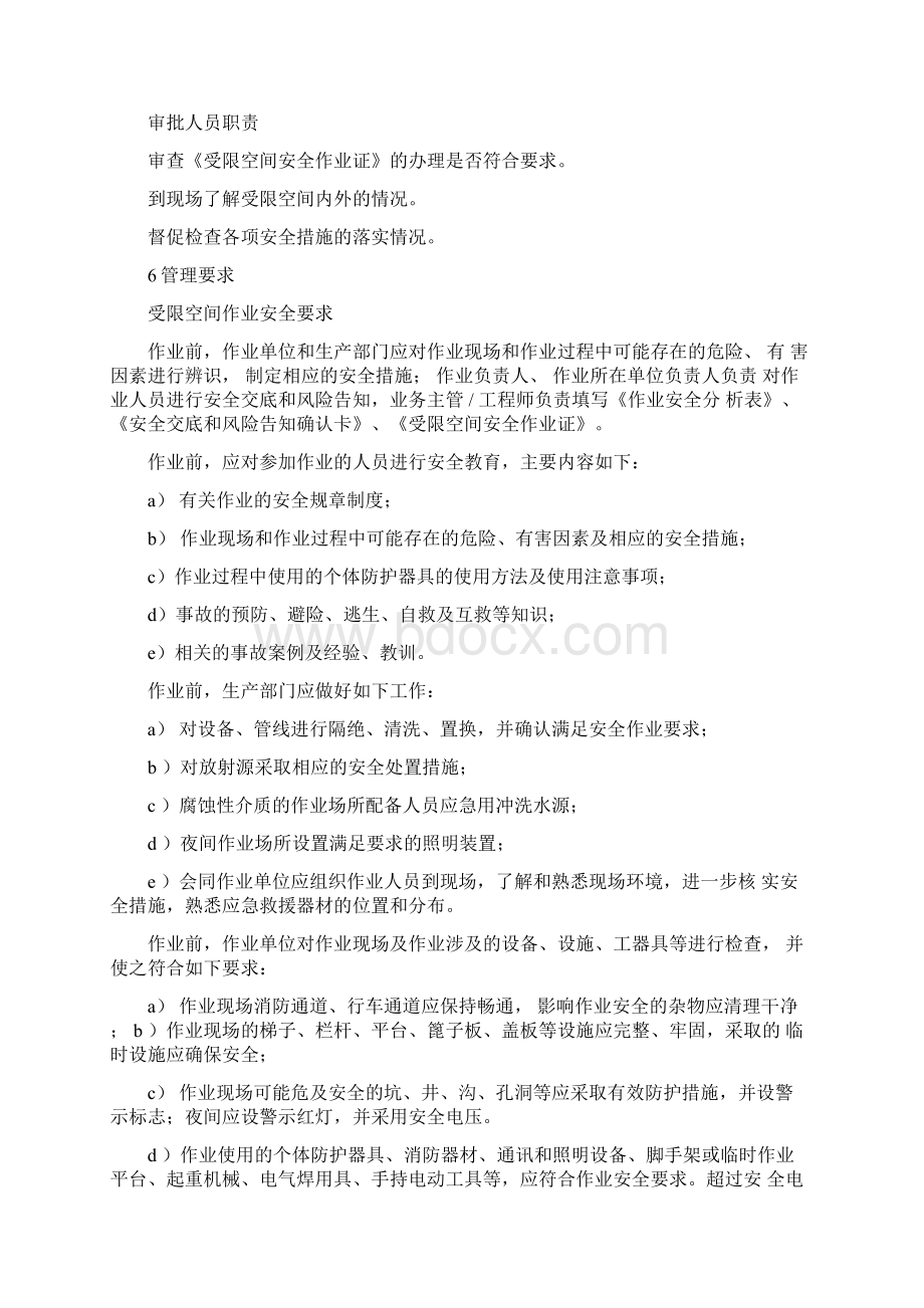 进入受限空间作业安全管理细则.docx_第3页