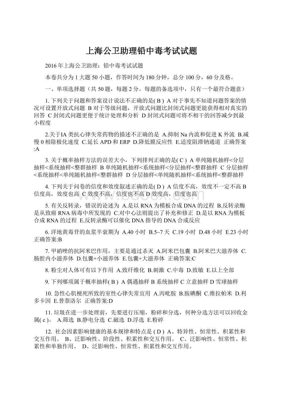 上海公卫助理铅中毒考试试题.docx